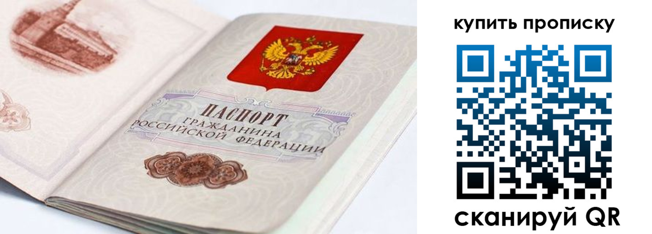 временная регистрация купить в Зверево